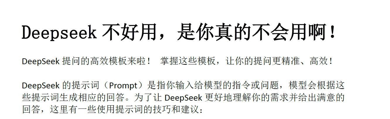 图片[2]-Deepseek不好用，是你真的不会用啊！-IC网盘资源库