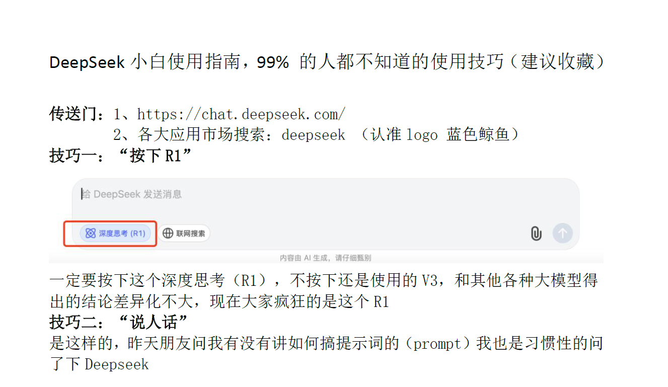 图片[2]-DeepSeek小白使用指南，99% 的人都不知道的使用技巧（建议收藏）docx-IC网盘资源库