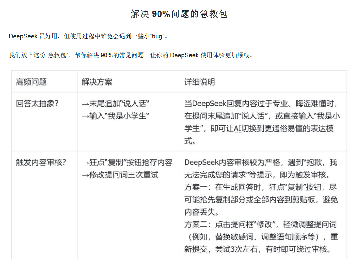 图片[2]-DeepSeek最强使用攻略，放弃复杂提示词，直接提问效果反而更好？-IC网盘资源库